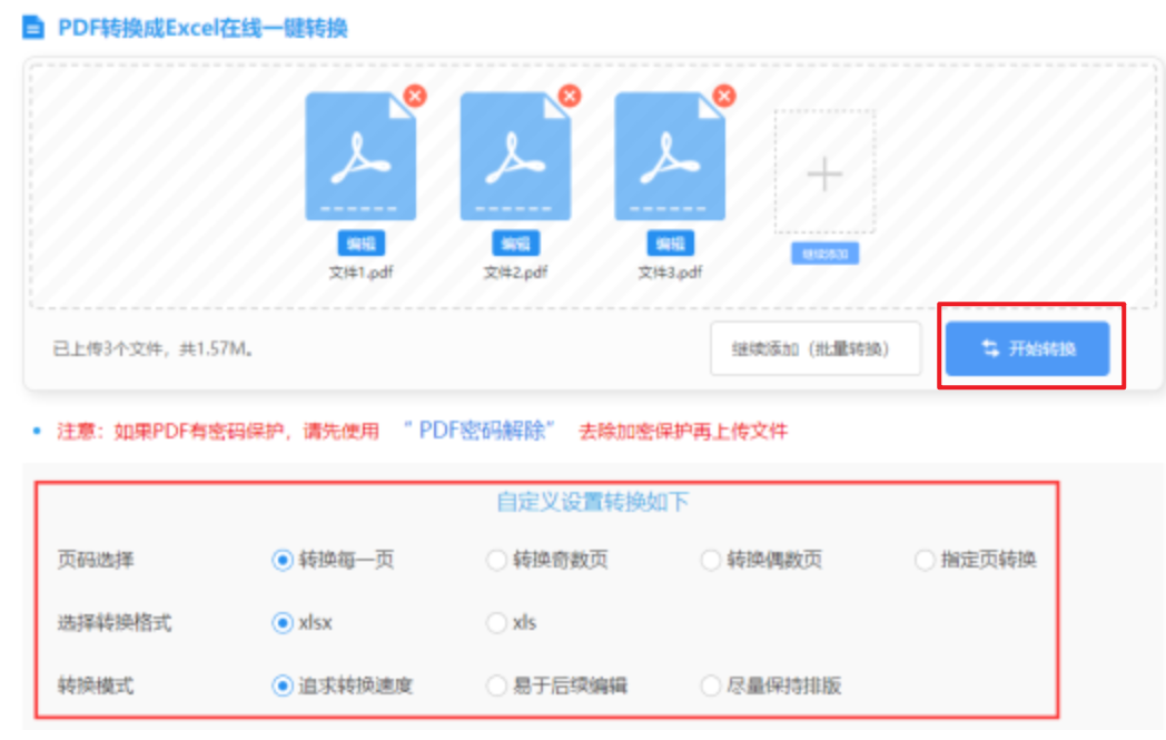 米乐app官网正式版使用讲解 - 开始转换